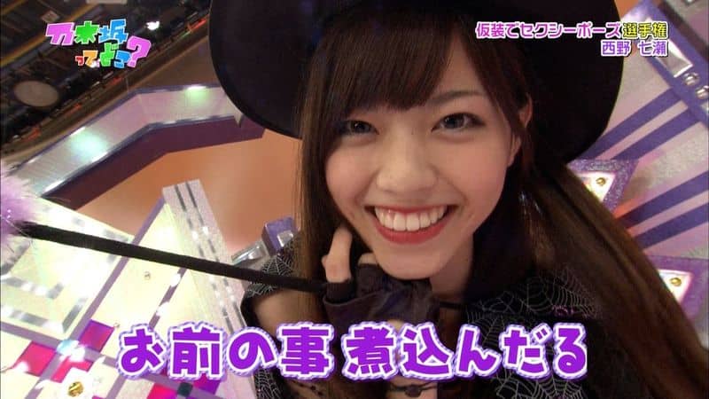 西野七瀬