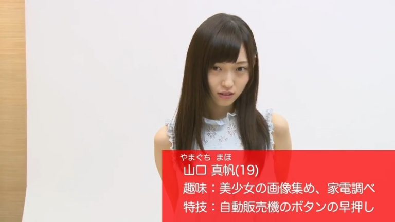 山口真帆