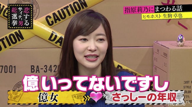 指原莉乃