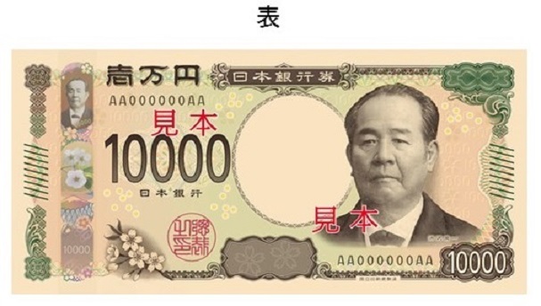 新１万円札表