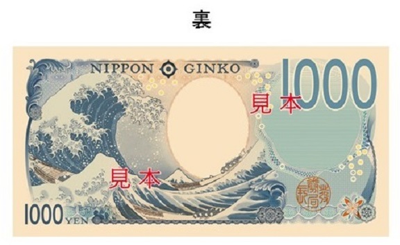 新１千円札裏