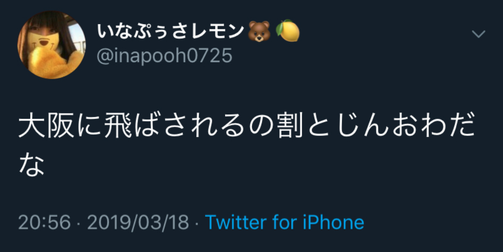いなぷぅツイート