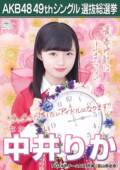 中井 りか