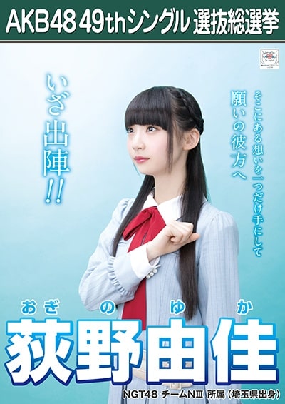 荻野由佳