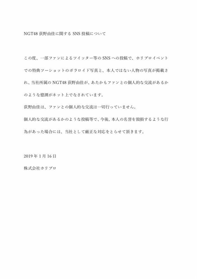 ホリプロ訴訟