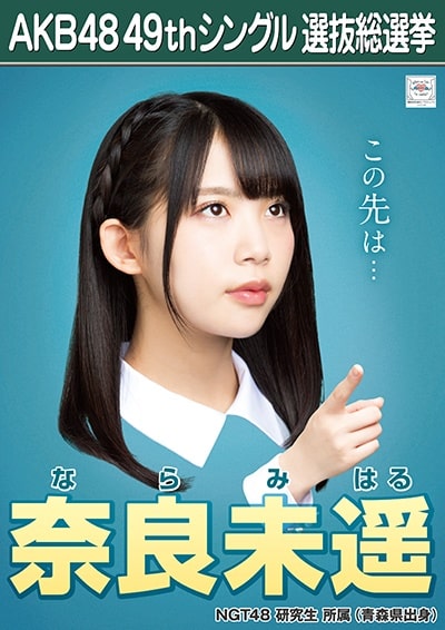 奈良 未遥