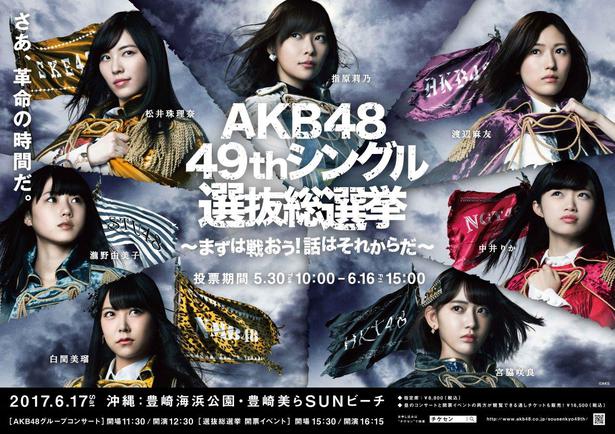 AKB総選挙