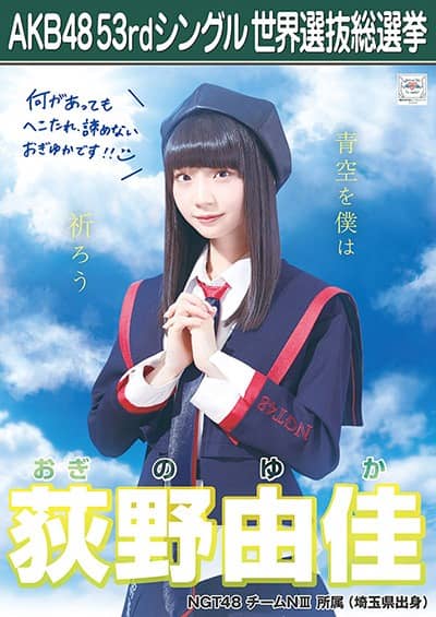 荻野由佳