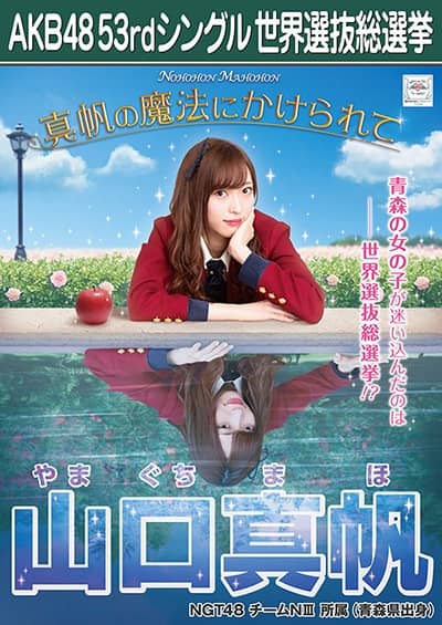 山口 真帆