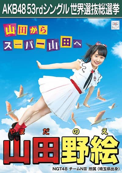 山田野絵-