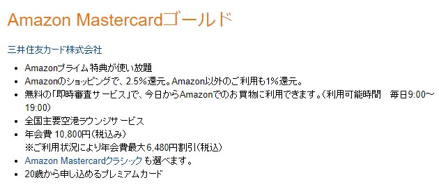 Amazon Mastercardゴールドカード条件