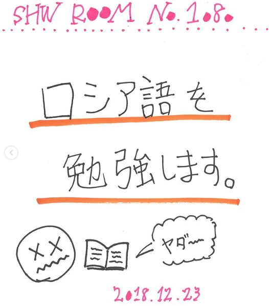 山田ちゃんの宣言