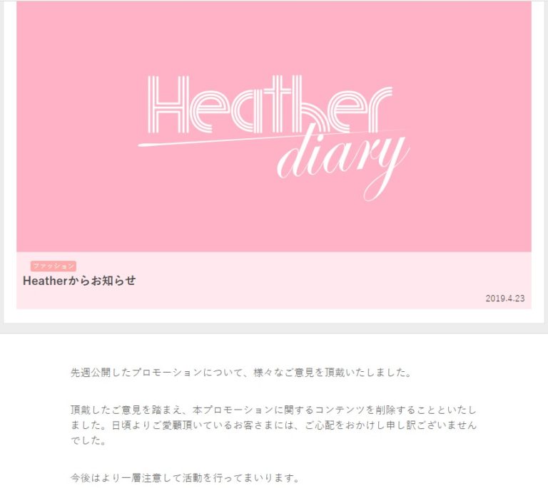Heather(ヘザー)公式メッセージ