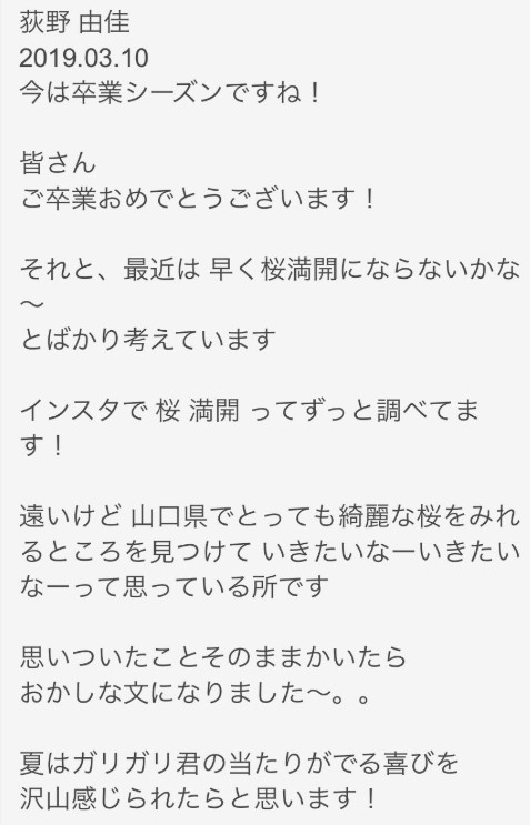 荻野由佳Twitter