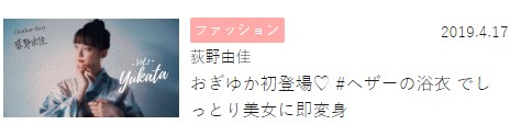 Heather(ヘザー) 荻野由佳