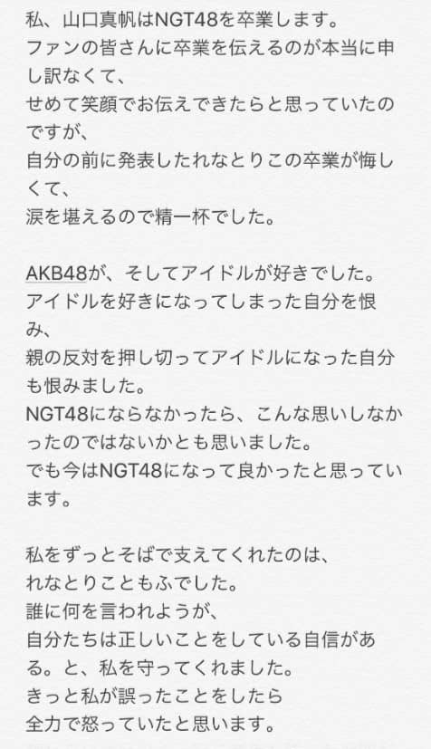 山口真帆さんのツイート
