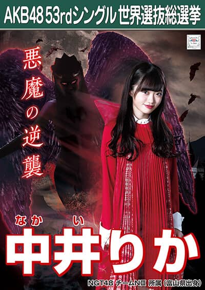 中井 りか