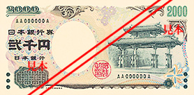 ２０００円札
