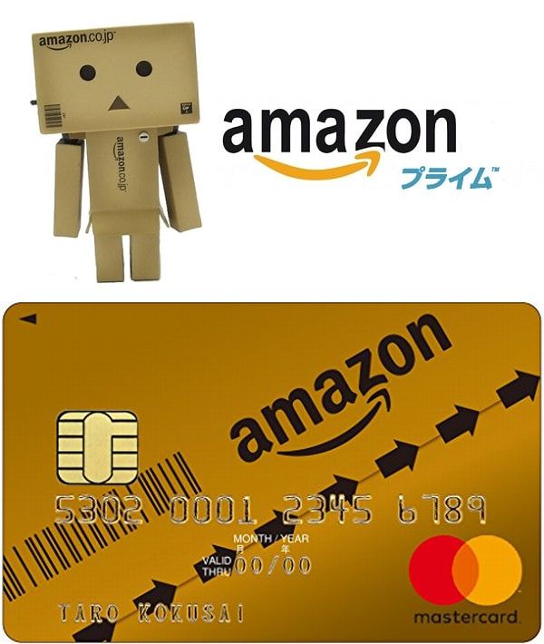 Amazonプライム　Amazon Mastercardゴールドカード