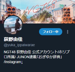 荻野由佳
