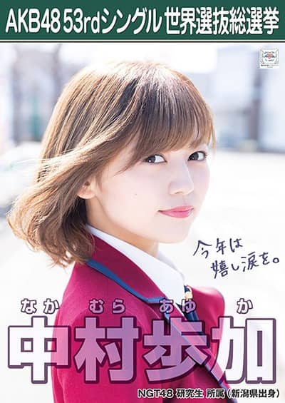 中村歩加