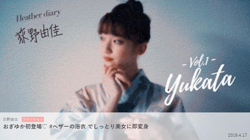 Heather(ヘザー) 荻野由佳