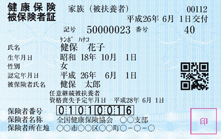 健康保険証