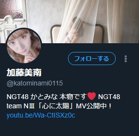 加藤美南