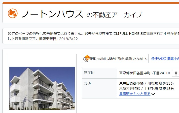 ノートンハウス