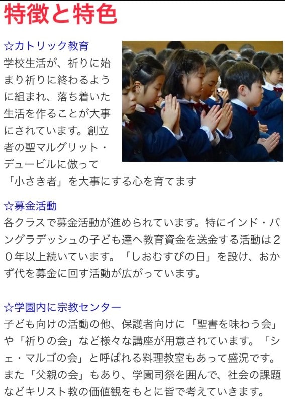 カリタス小学校