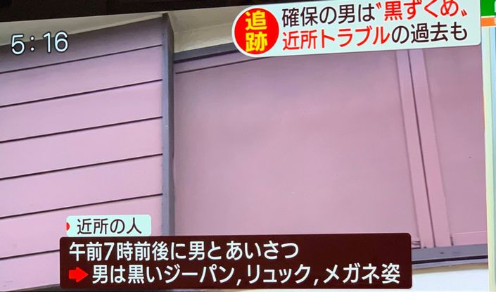 岩崎隆一 自宅