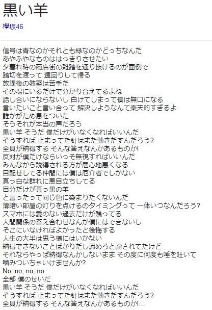 黒い羊 歌詞