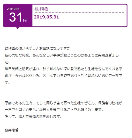 桜井玲香ブログ
