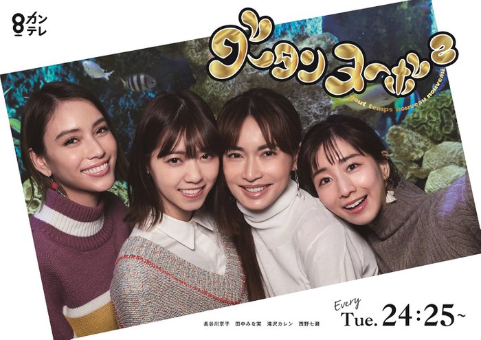 グータンヌーボ2