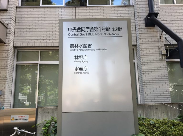 農林水産省