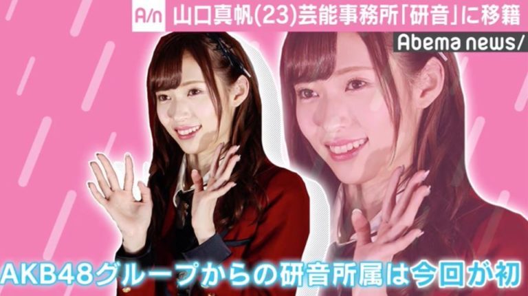山口真帆
