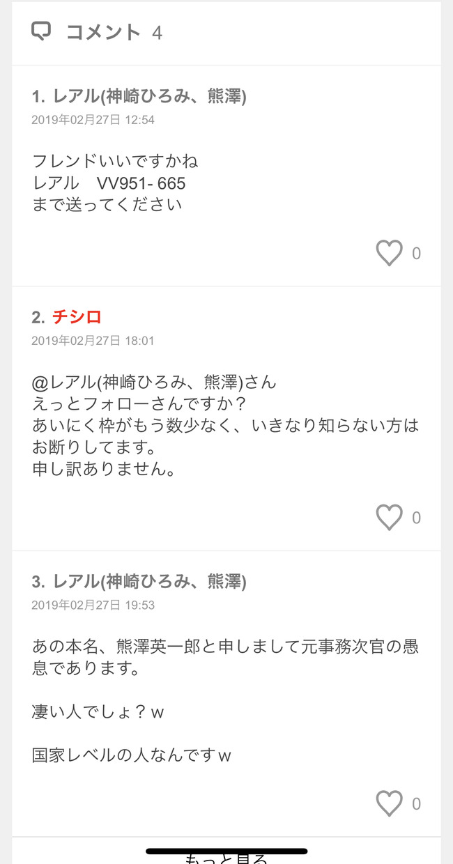 熊澤英一郎 発言