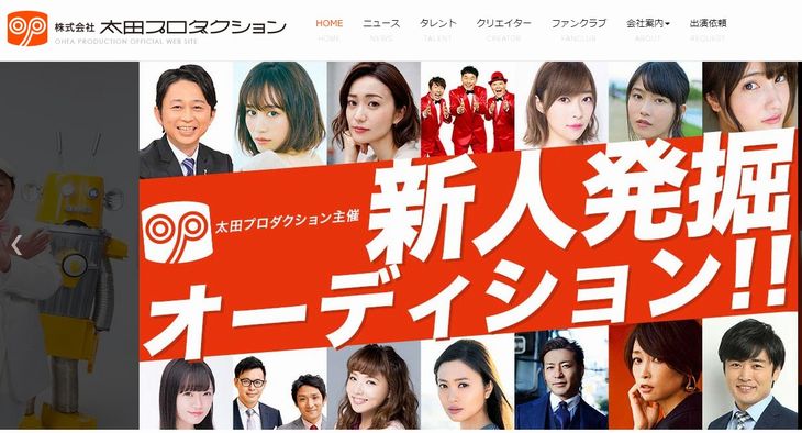 太田プロダクション