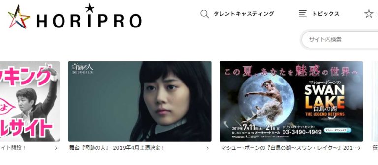 ホリプロ