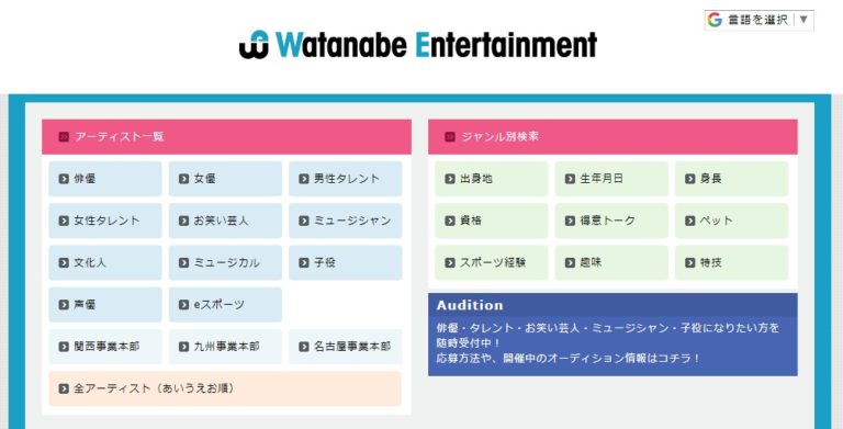 ワタナベエンターテインメン