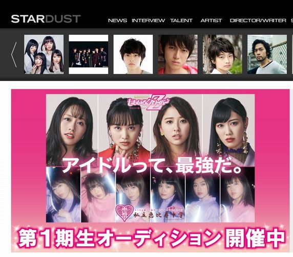 スターダストプロモーション