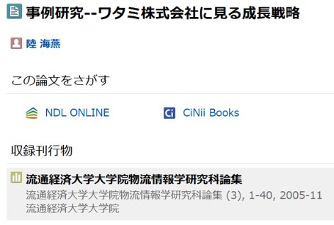 陸海燕さんの論文