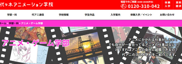 代々木アニメーション学院