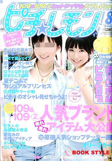 平沢いずみ ピチレモン
