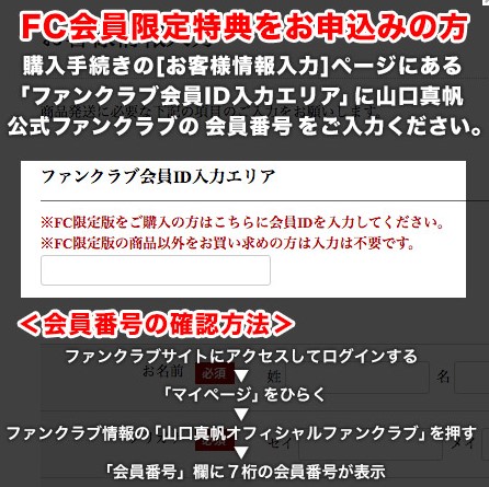 山口真帆 1st写真集(仮)【FC会員限定】