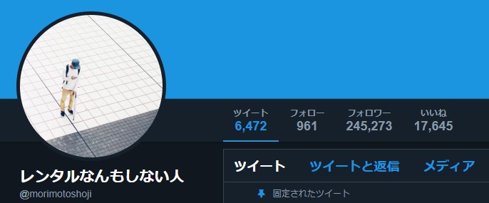 レンタルなんもしない人(森本祥司)