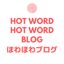 ほわほわブログのアイコン