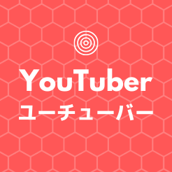 ほわほわブログのYoutuberアイコン
