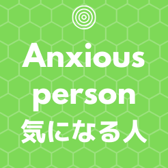 ほわほわブログの気になる人アイコン
